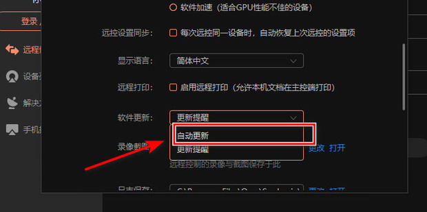 向日葵X远程控制如何设置自动更新?向日葵X远程控制设置自动更新的方法