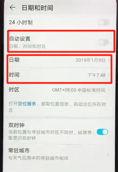 荣耀畅玩8a更改时间的简单使用方法