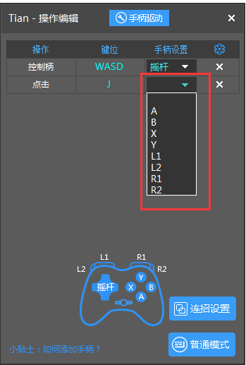 图文详解天天模拟器手柄模式怎么用。