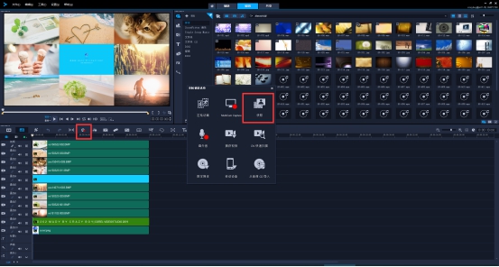 思杰马克丁会声会影官方教程：制作九宫格拼图镜头缩放效果