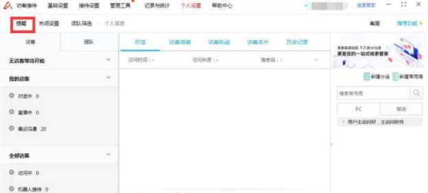 百度爱番番如何设置消息提醒？百度爱番番设置访客消息提醒方法介绍
