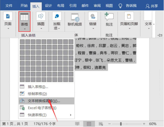 图文详解Word文字怎么批量转成表格，Word文字批量转成表格的教程。