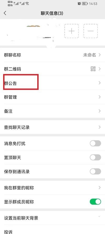 微信群公告怎么发布图片?微信群公告发布图片方法