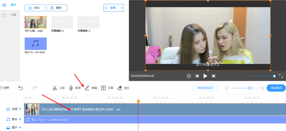 小编教你给视频配音并不难。