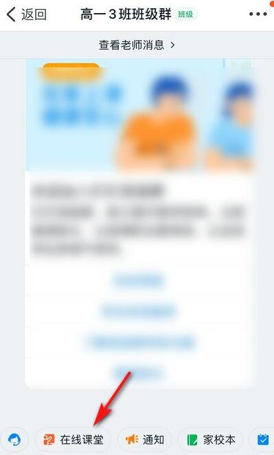 钉钉网课直播教程流程详解 钉钉怎么直播开网课