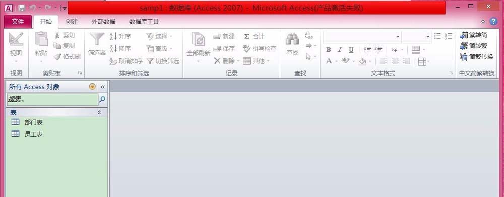 access中建立表间关系并设置参照完整性的操作方法