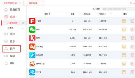 快用苹果助手导入铃声的详操作教程