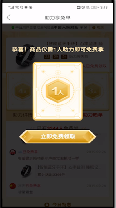 拼多多中邀请新用户的操作教程