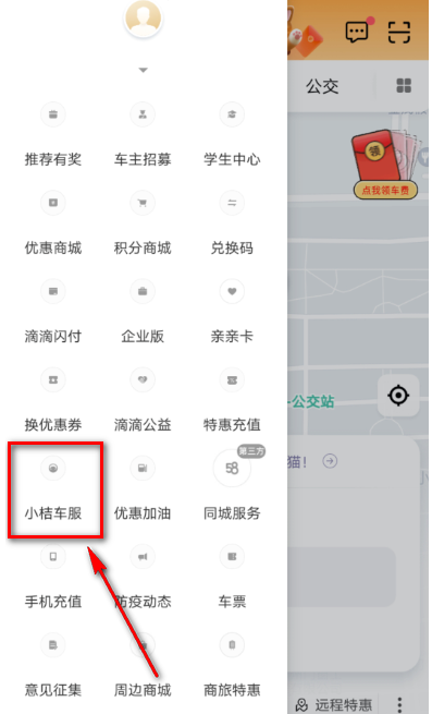 滴滴出行在哪领取小桔加油折扣券 滴滴出行领取小桔加油折扣券方法