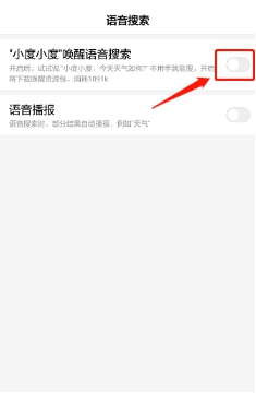 百度app怎样启用语音搜索功能 百度app开启语音唤醒搜索功能的方法介绍
