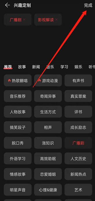 网易云音乐如何设置播客偏好?网易云音乐设置播客偏好教程
