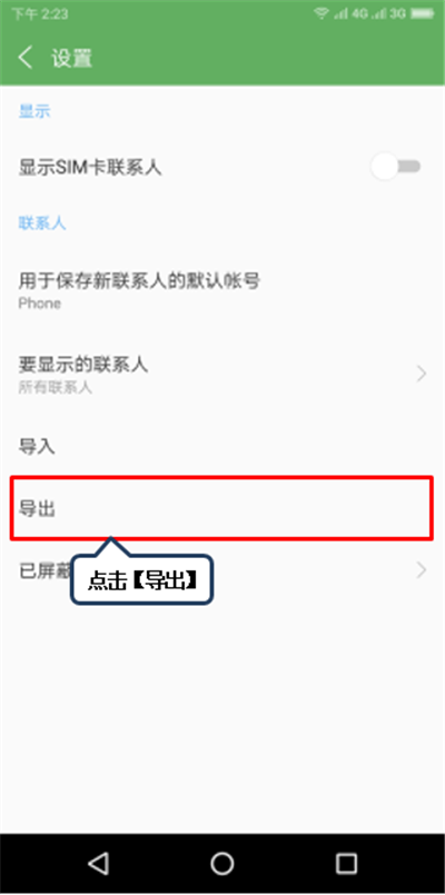 联想s5将联系人导出到内存卡的操作流程