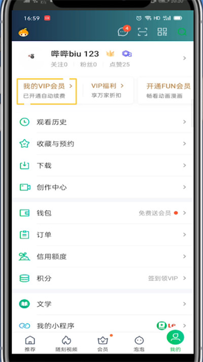 爱奇艺中取消自动续费会员的方法教程