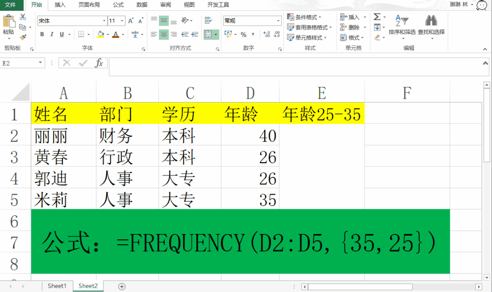 我来教你Excel统计公式应用讲解。