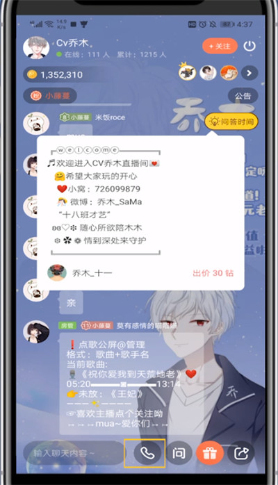 猫耳直播中连麦的方法步骤