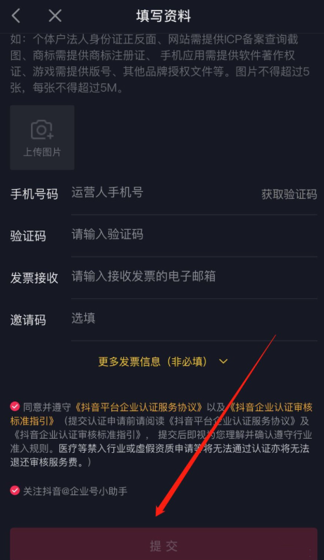小编教你如何申请获得抖音官方认证，抖音官方认证说明。