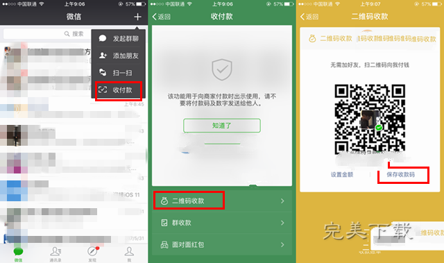 关于制作支付宝和微信公用二维码的方法分享。