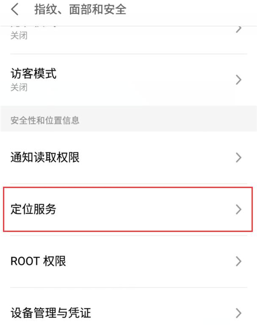 魅族note8打开定位服务的操作过程