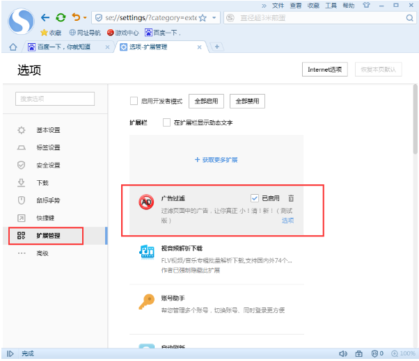 关于搜狗浏览器中如何禁用某些插件。