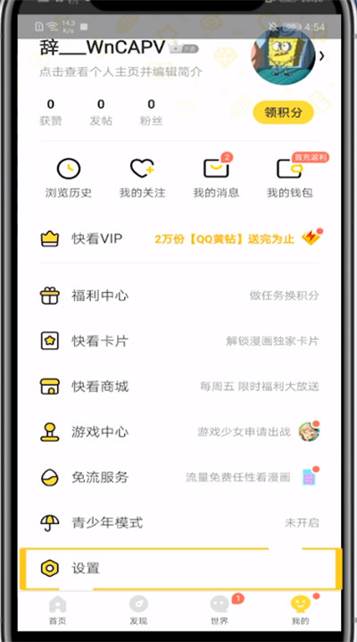 快看漫画使用别人的号登录方法