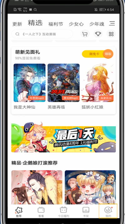 腾讯动漫不会接受到别人的评论的方法