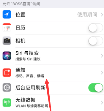 boss直聘怎么关闭消息通知?boss直聘关闭消息通知的方法