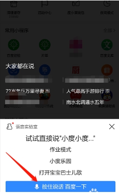 百度app怎样启用语音搜索功能 百度app开启语音唤醒搜索功能的方法介绍