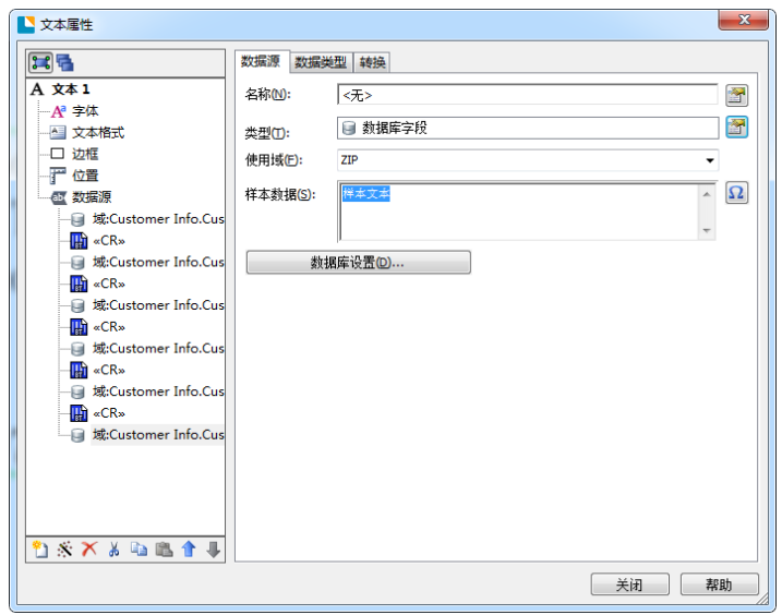 小编教你BarTender打印条码出现数据跳行，你需要进行排版转换。