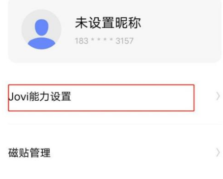 jovi语音名字在哪里改？jovi语音修改名字方法教程