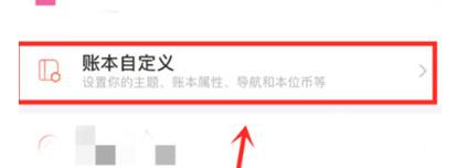 随手记设置导航栏的操作流程