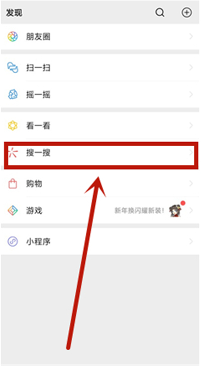 微信找到摇心愿的操作步骤