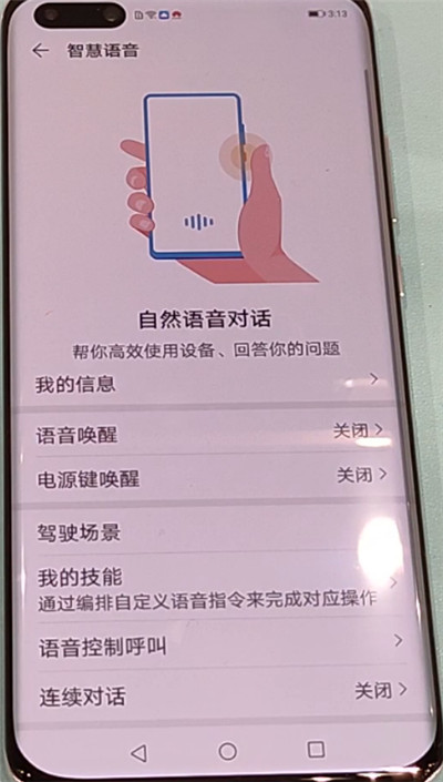 华为p40设置语音唤醒的操作步骤