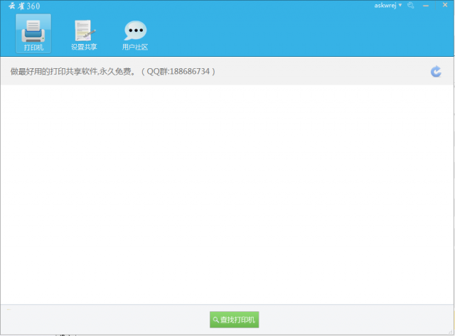 关于打印机共享软件打包整理。