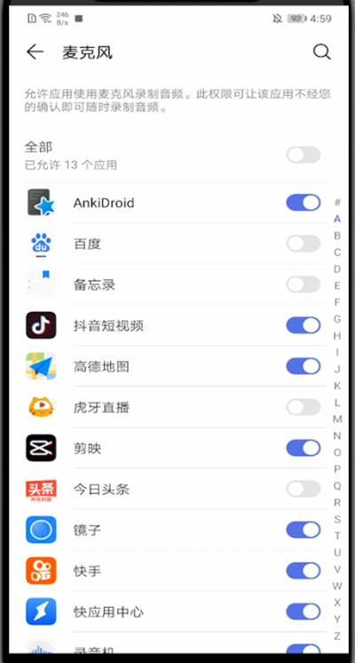 华为开启麦克风权限的方法教程