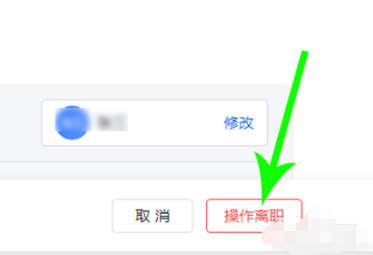 飞书怎么退出团队 飞书退出团队步骤方法