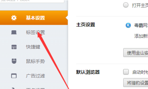 猎豹浏览器关掉标签预览效果的使用方法