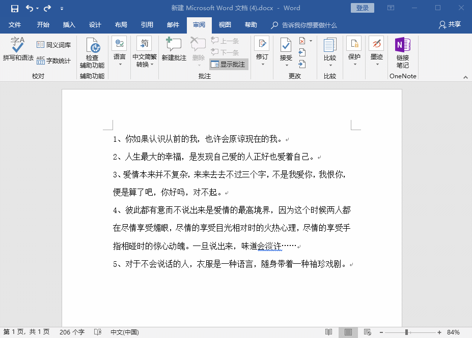 小编分享提升Word录入效率不是事。