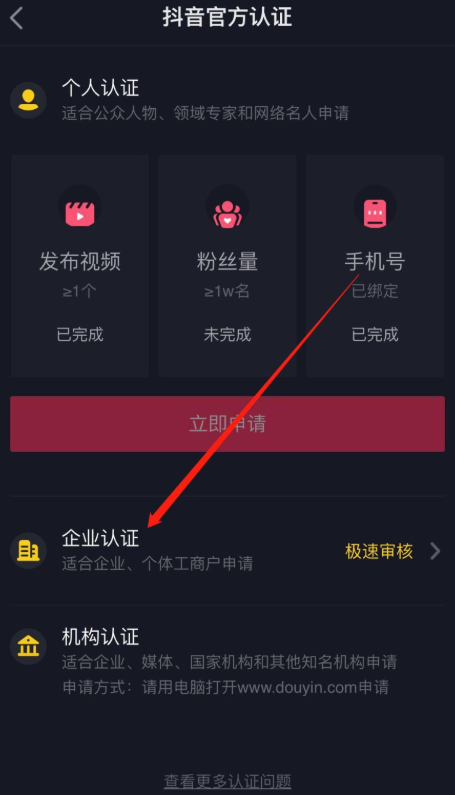 小编教你如何申请获得抖音官方认证，抖音官方认证说明。