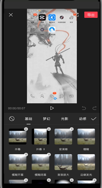 剪映中加特效的具体步骤
