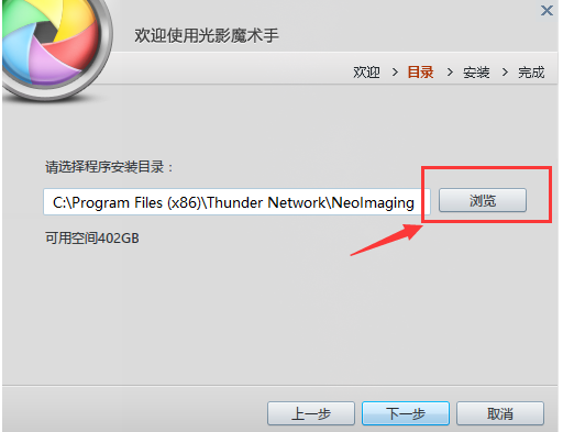 光影魔术手安装详细步骤