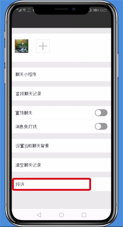 微信中举报别人的具体方法