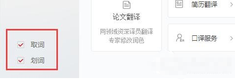 小编教你解决有道词典多种翻译方式。