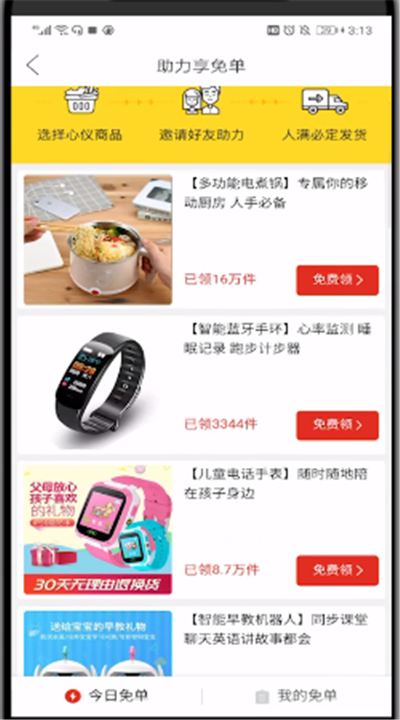 拼多多中邀请新用户的操作教程