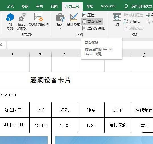 Excel表格使用vba实现全屏显示的操作方法