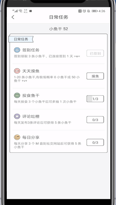 猫耳获得小鱼干操作方法