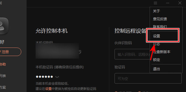 向日葵X远程控制如何设置自动更新?向日葵X远程控制设置自动更新的方法