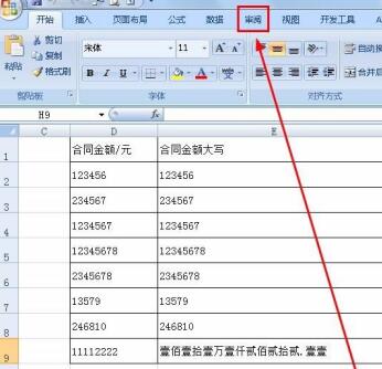 Excel中快速设置只读的操作方法