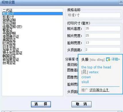证照之星设置任意规格证件照的操作流程