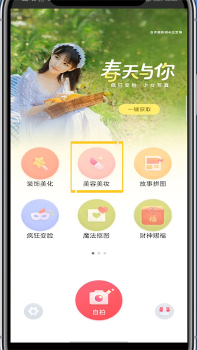 天天p图中p双眼皮的简单教程