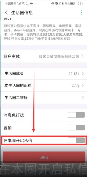 支付宝生活圈私信在哪里关?支付宝生活圈私信关闭方法